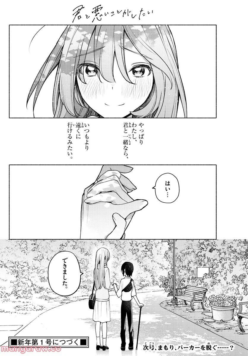 ページ 22 — 第6話