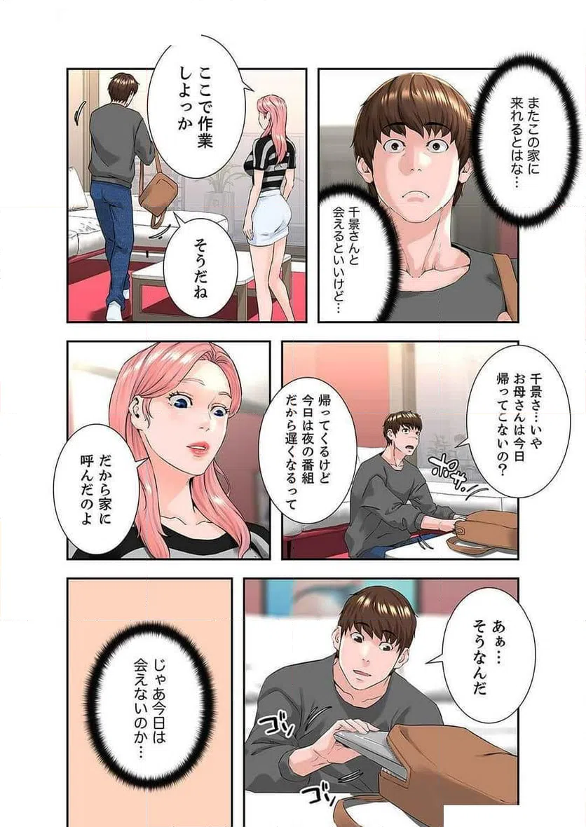 ページ 8 — 第6話