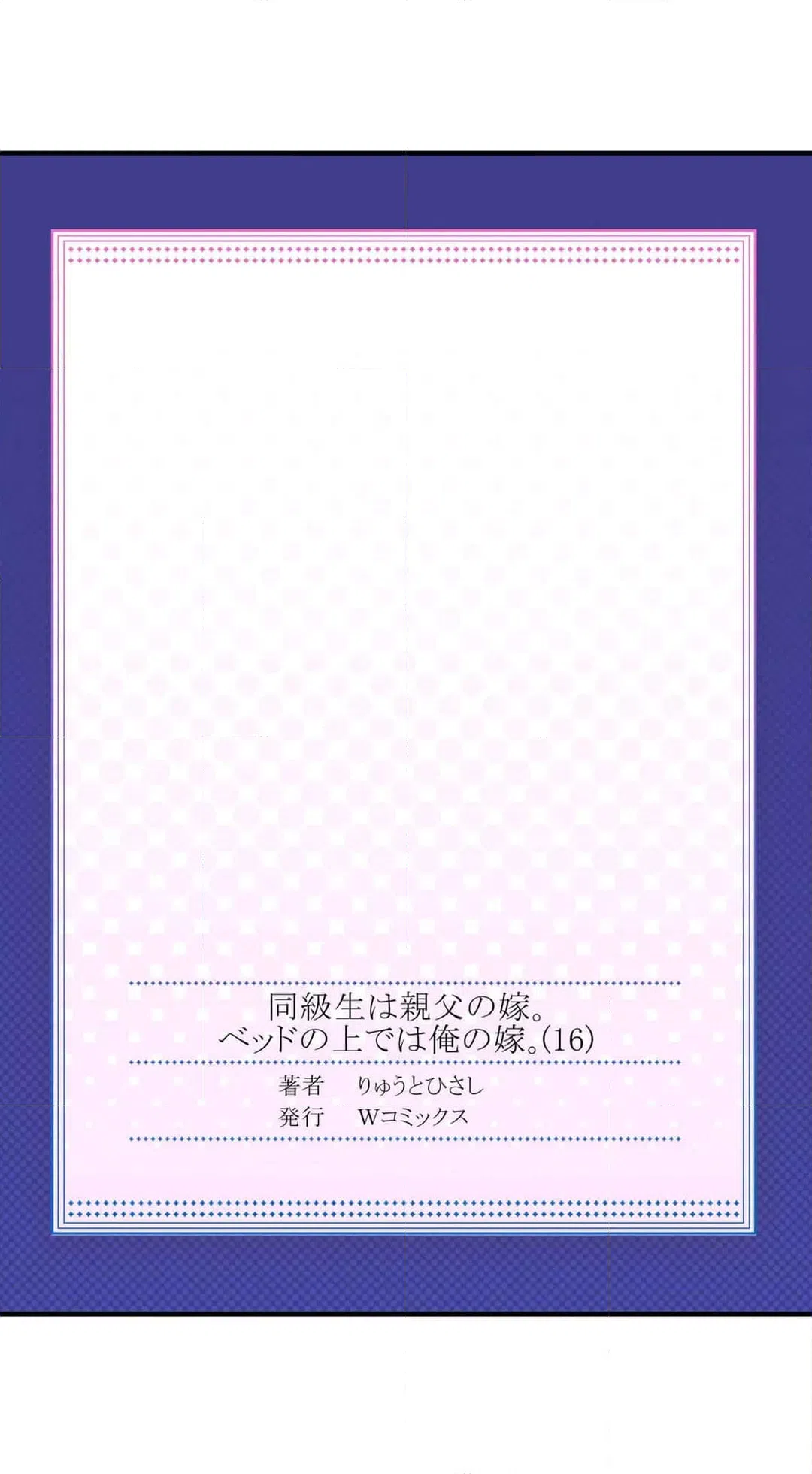 ページ 16 — 第48話