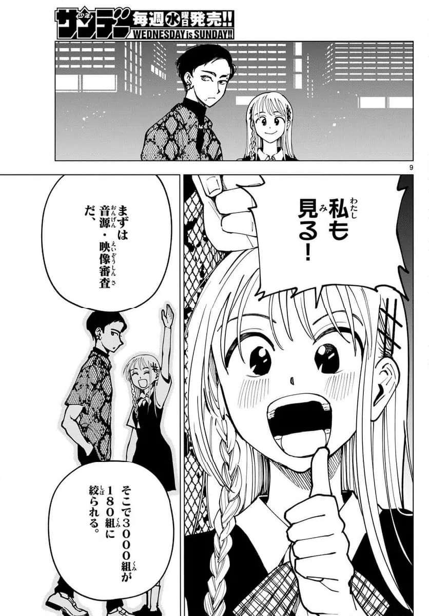 ページ 9 — 第26話