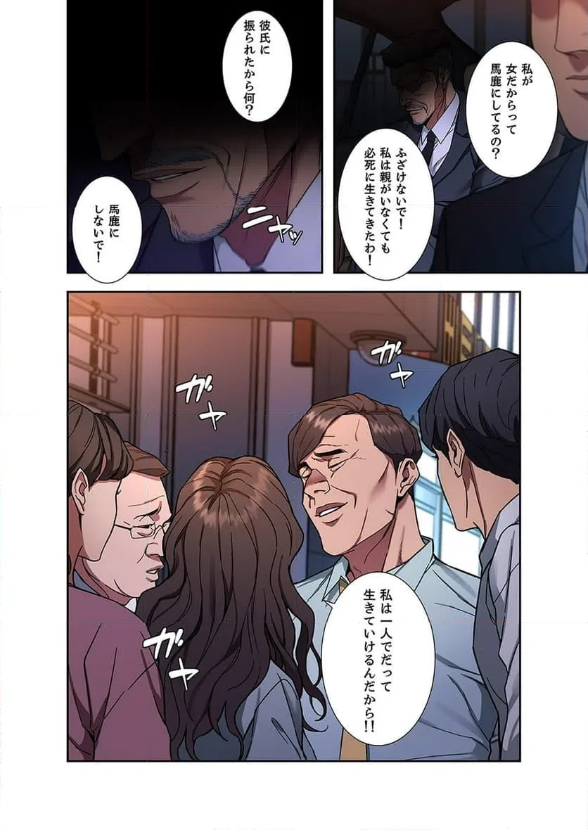 ページ 31 — 第3話