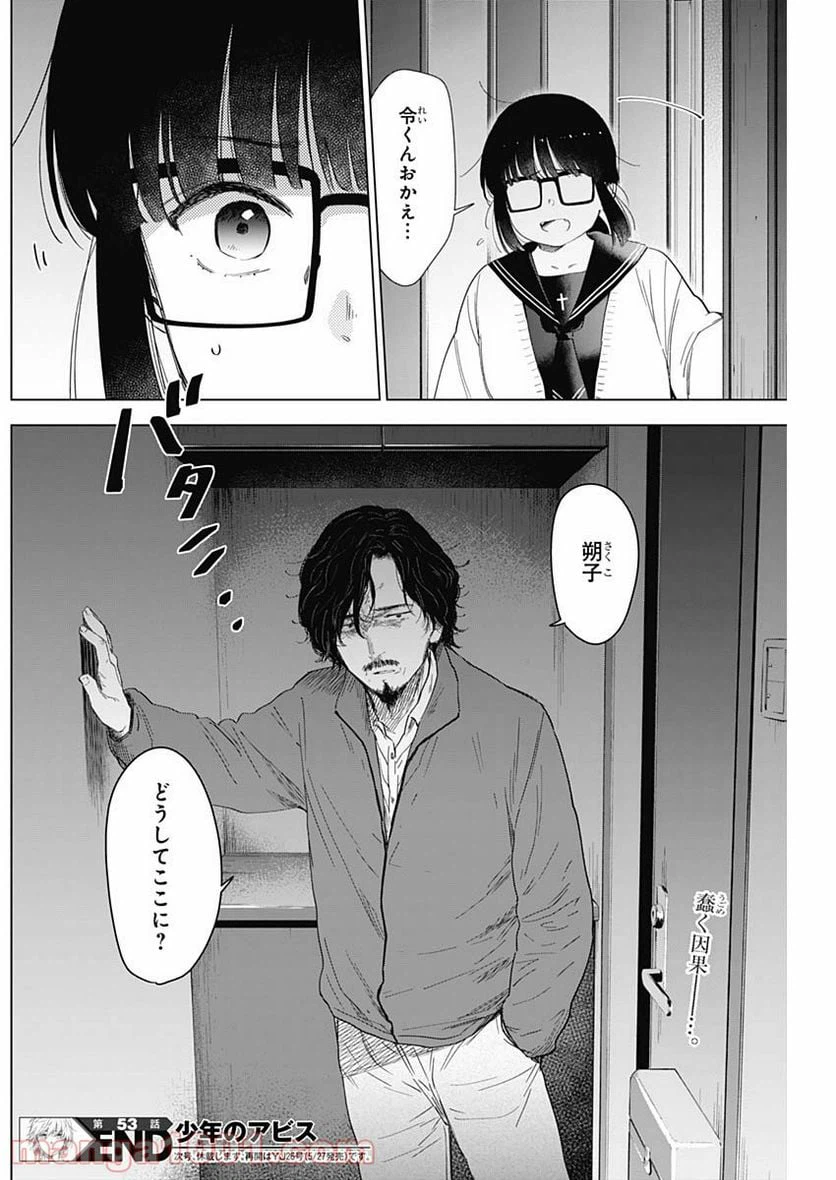 ページ 18 — 第53話