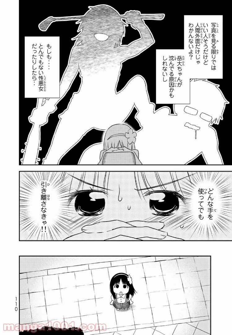 ページ 22 — 第3話
