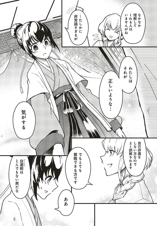 ページ 13 — 第2.2話