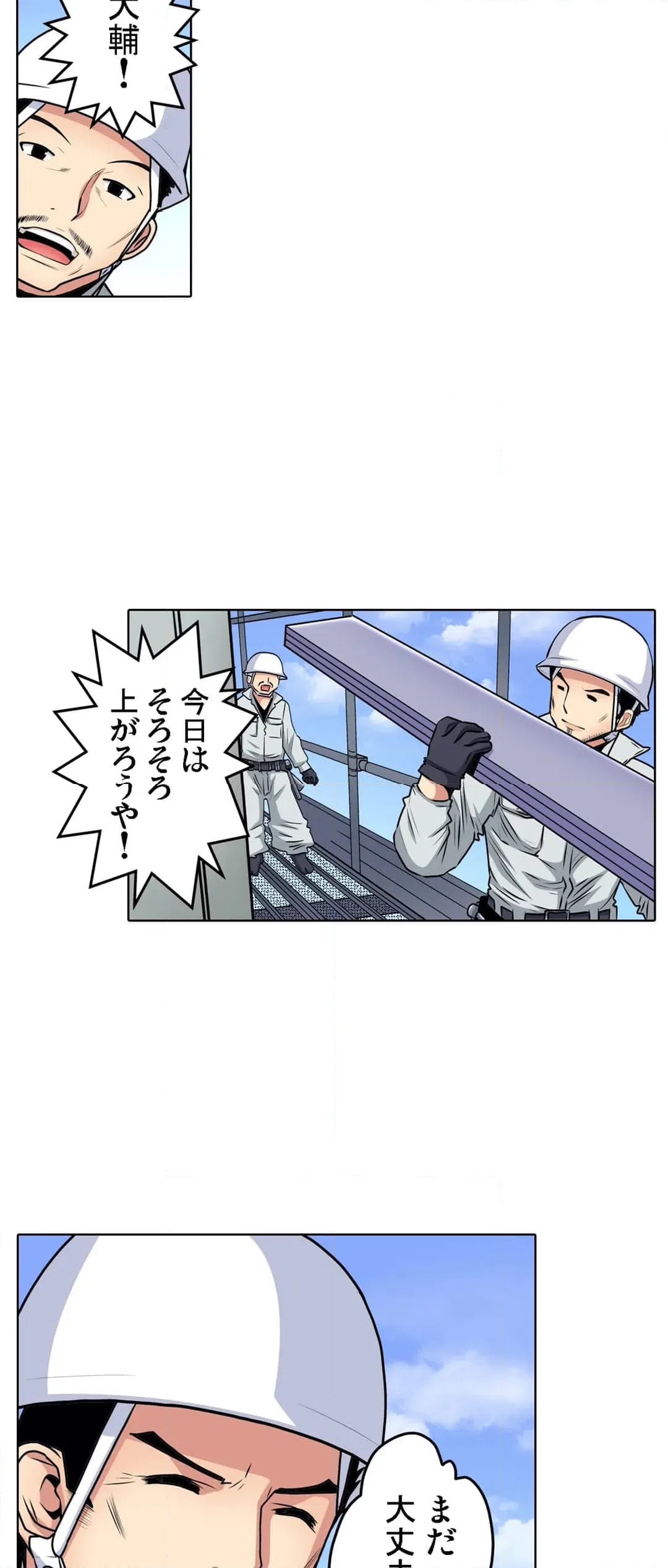 ページ 20 — 第3話