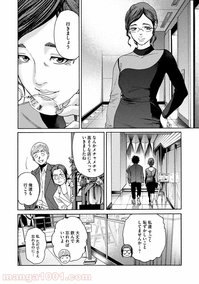 ページ 6 — 第29話