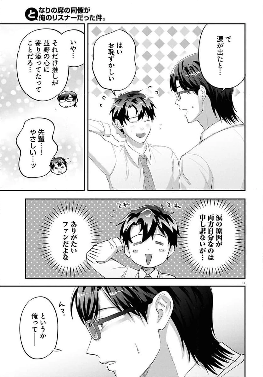 ページ 19 — 第14話