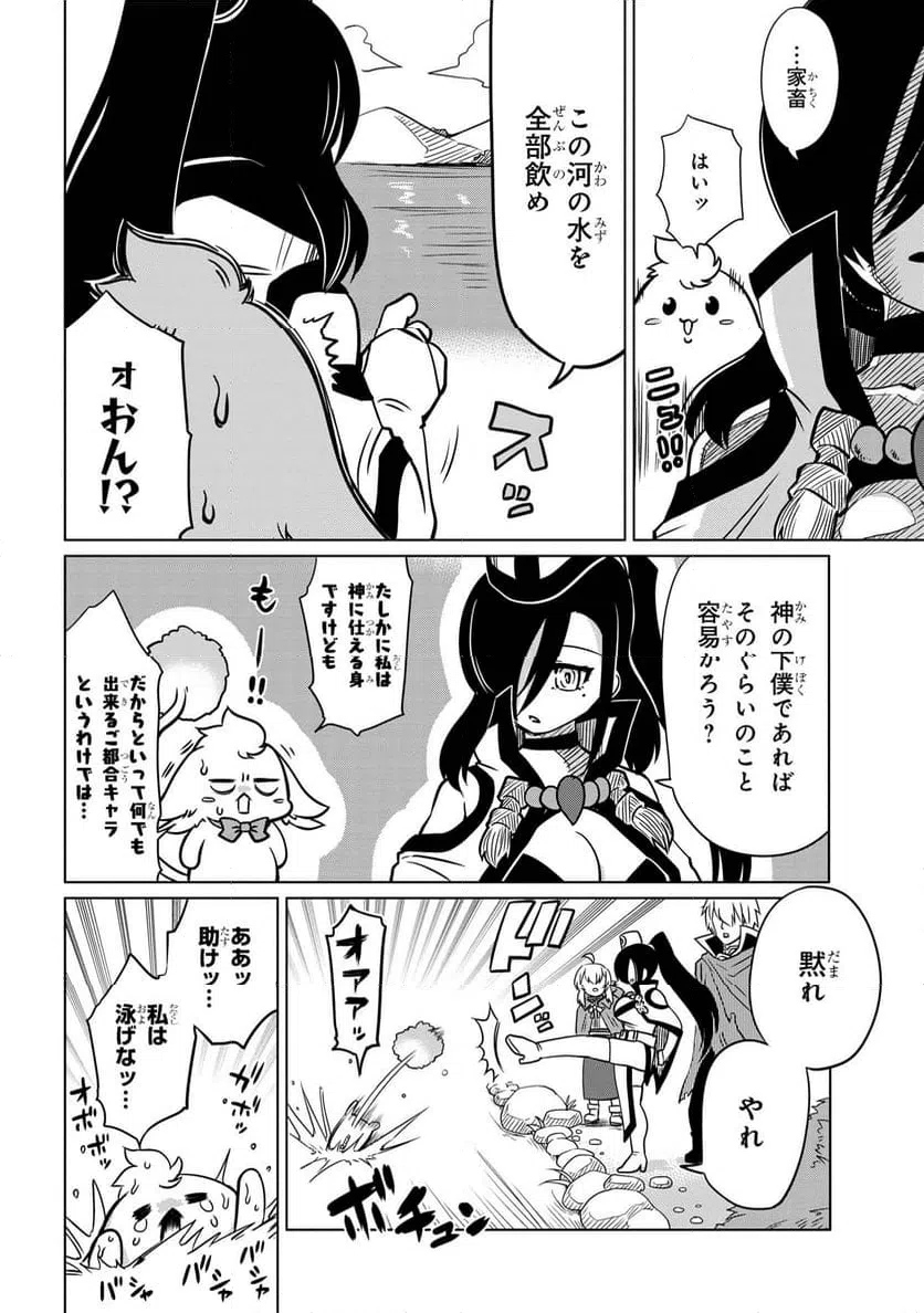 ページ 11 — 第6.2話