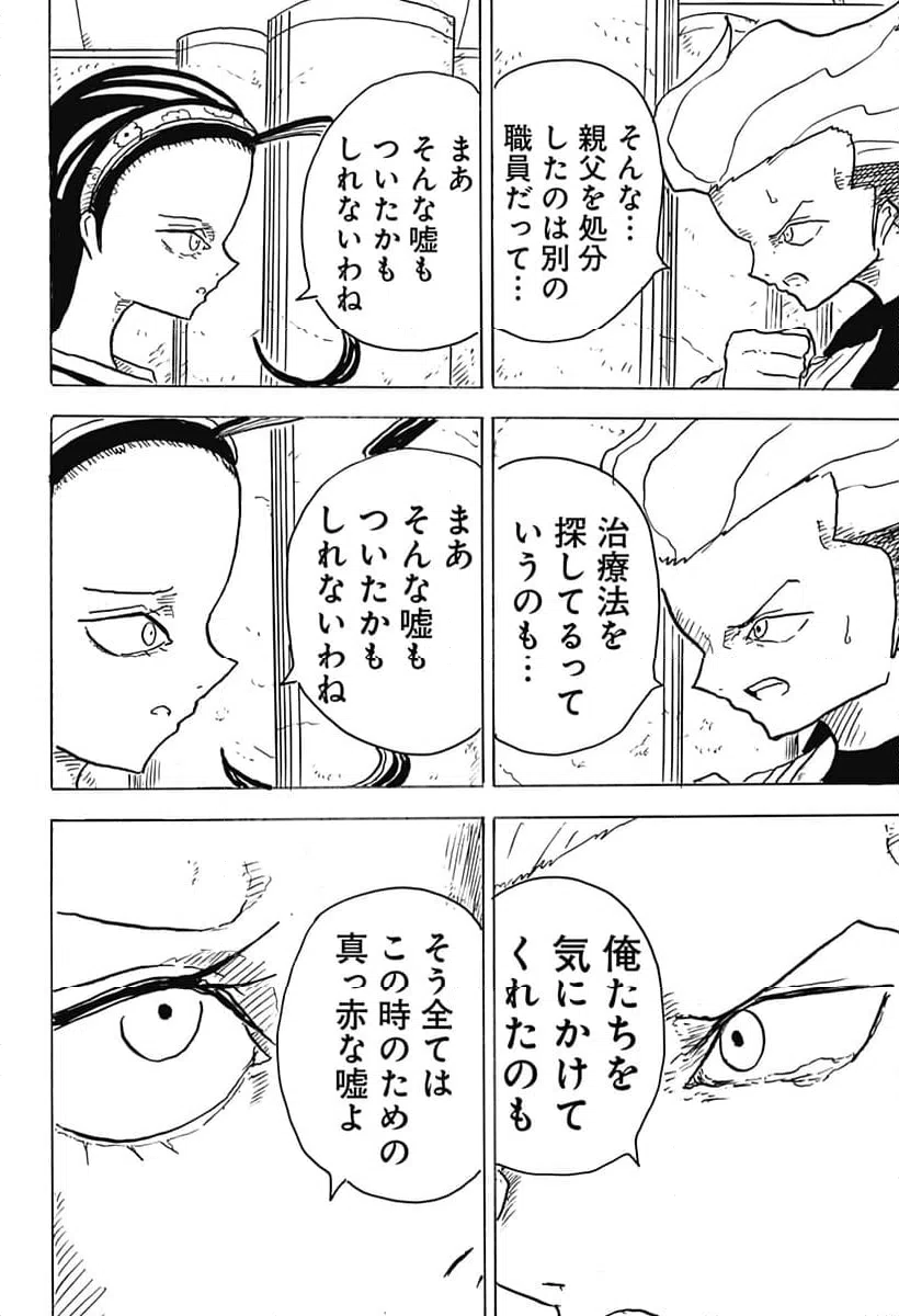 ページ 12 — 第18話