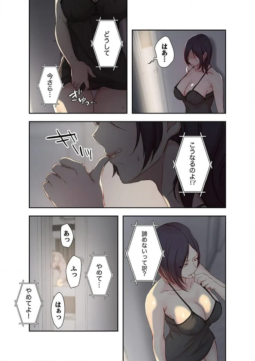 ページ 8 — 第4話