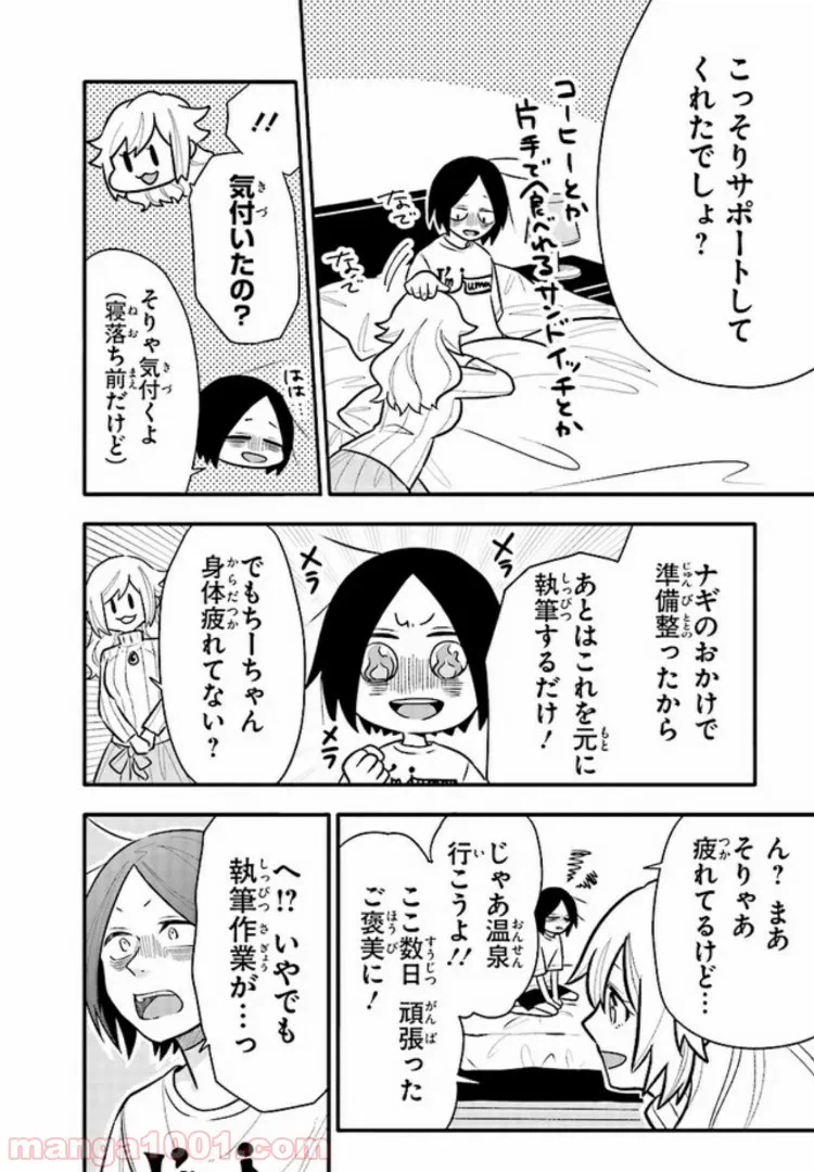 ページ 18 — 第10話
