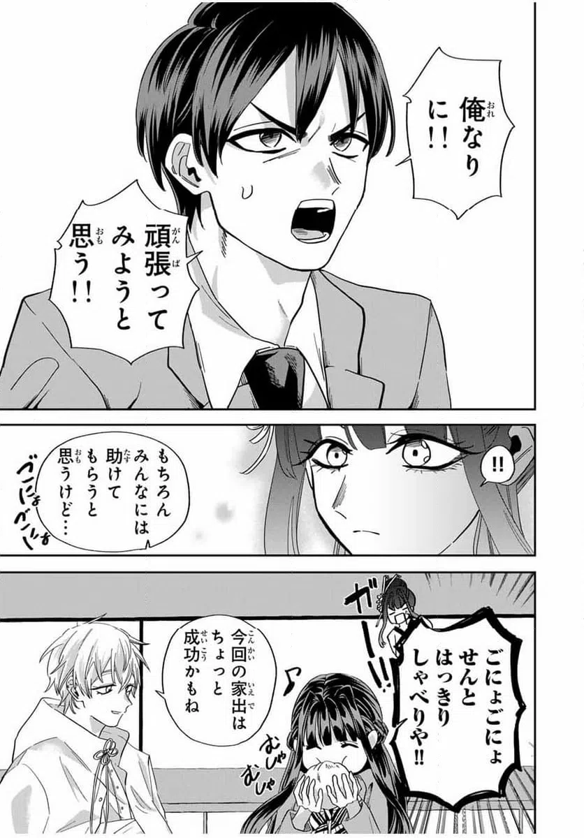 ページ 15 — 第26話