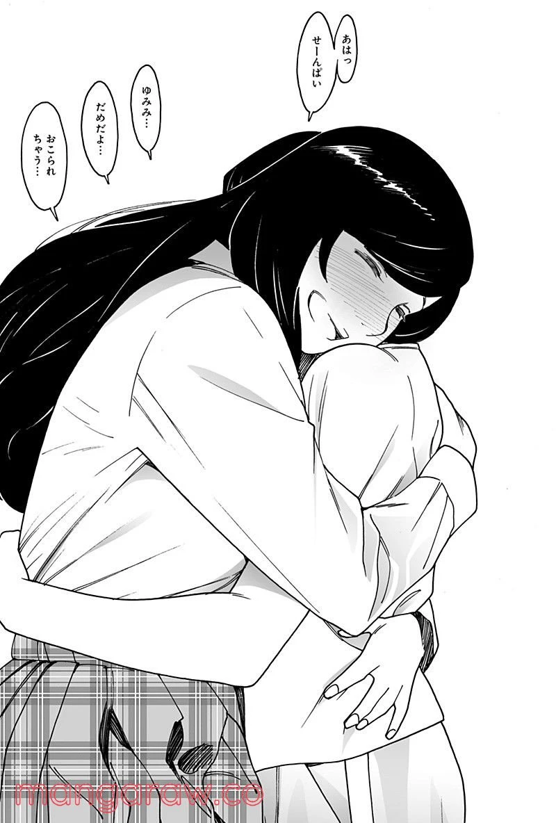 ページ 16 — 第252話