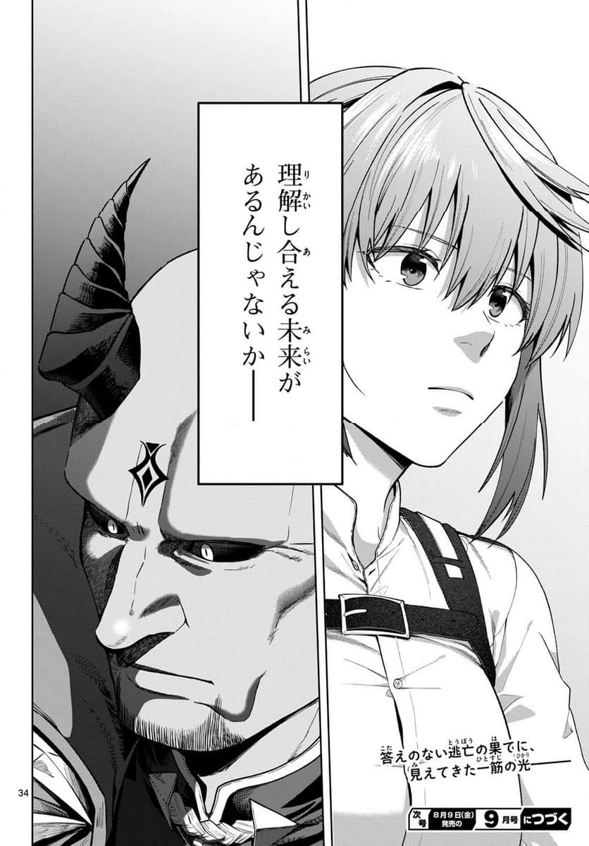 ページ 34 — 第24話