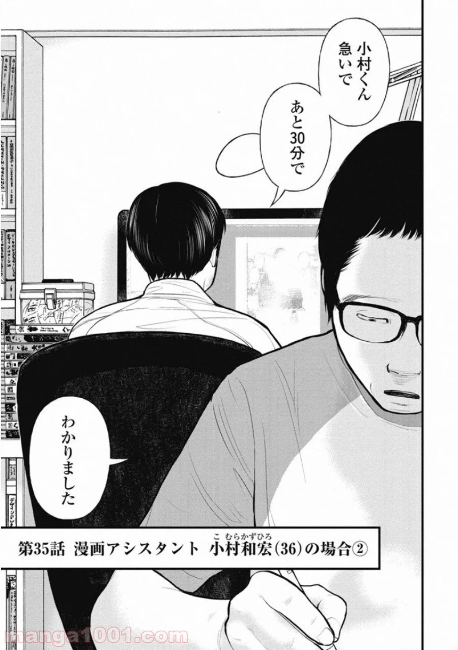 ページ 3 — 第35話