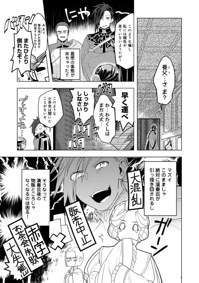 ページ 11 — 第20.2話