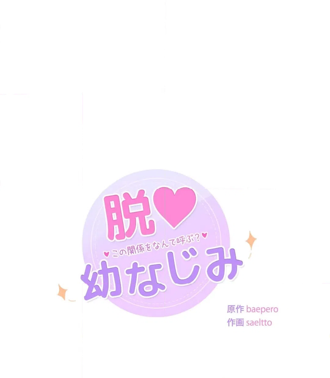 ページ 3 — 第7話