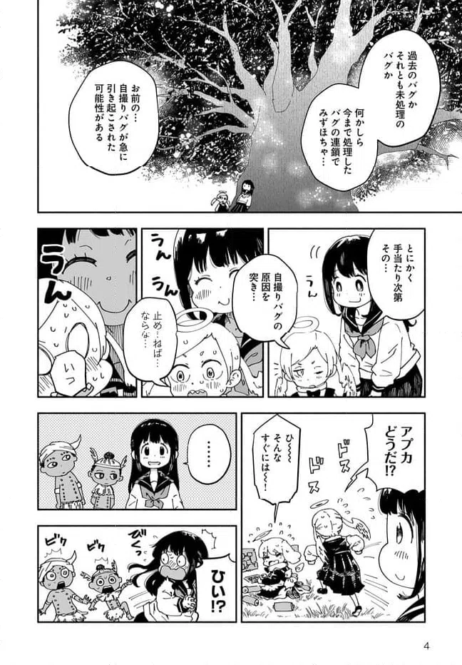 ページ 4 — 第15話