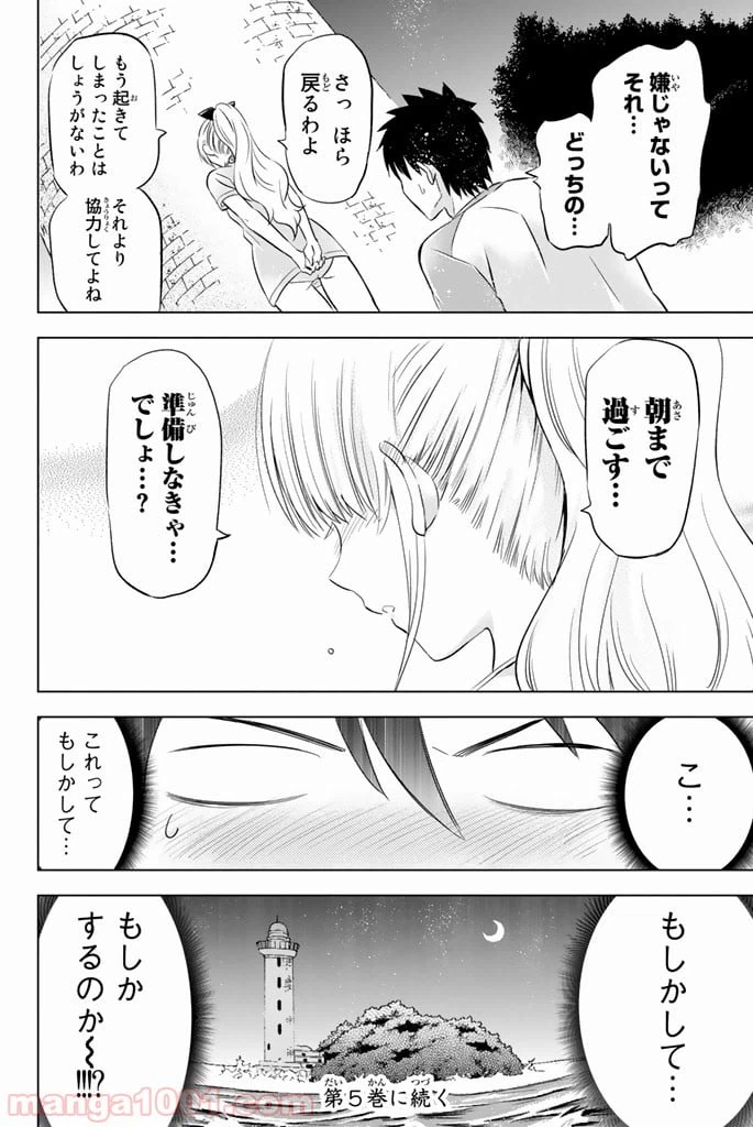 ページ 36 — 第20話