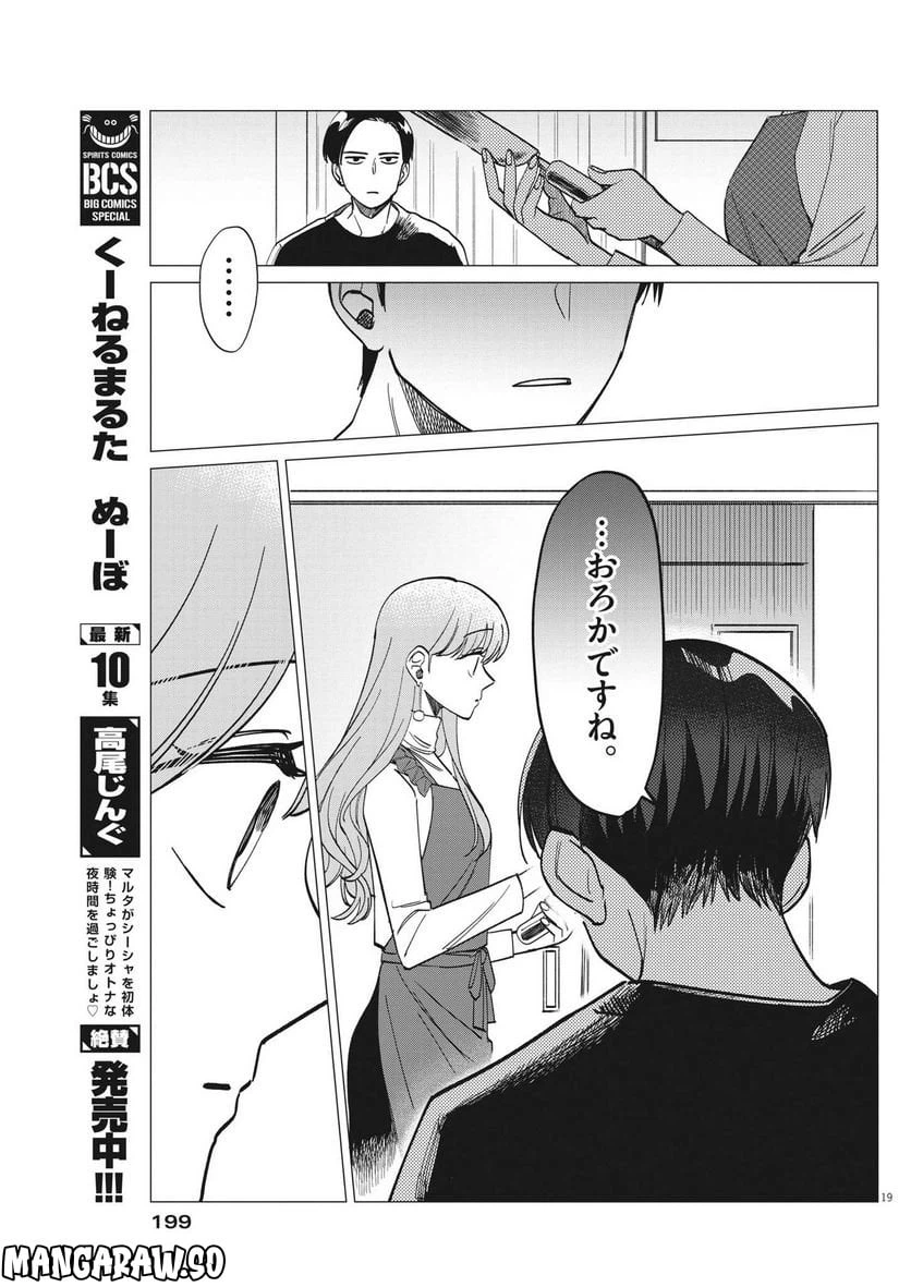 ページ 19 — 第2話