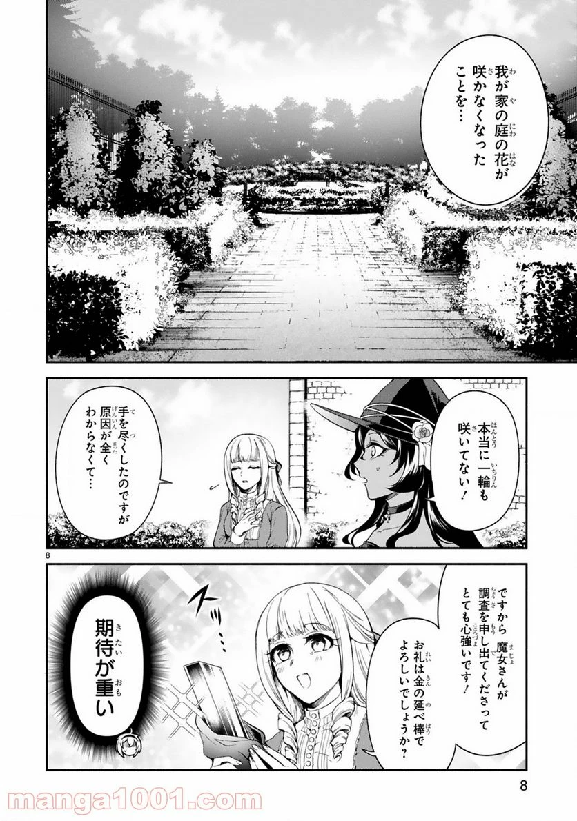 ページ 8 — 第12話
