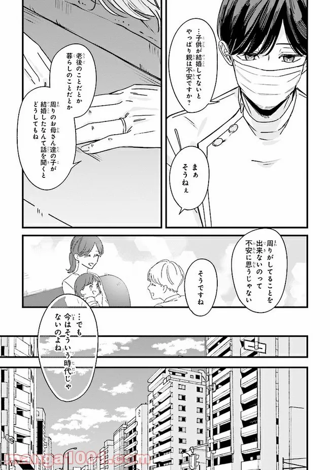 ページ 15 — 第8話