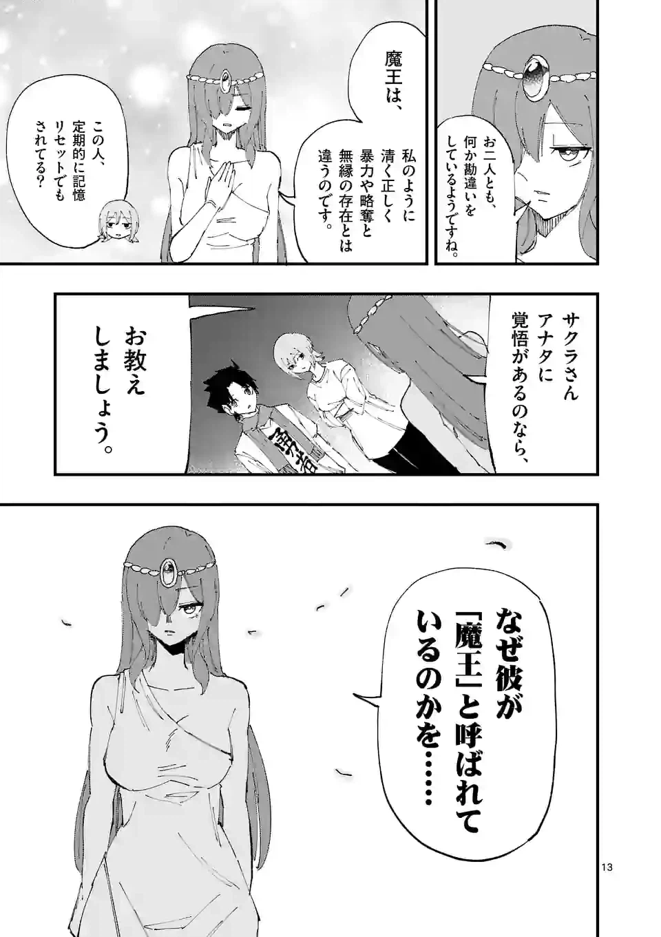 ページ 13 — 第30話