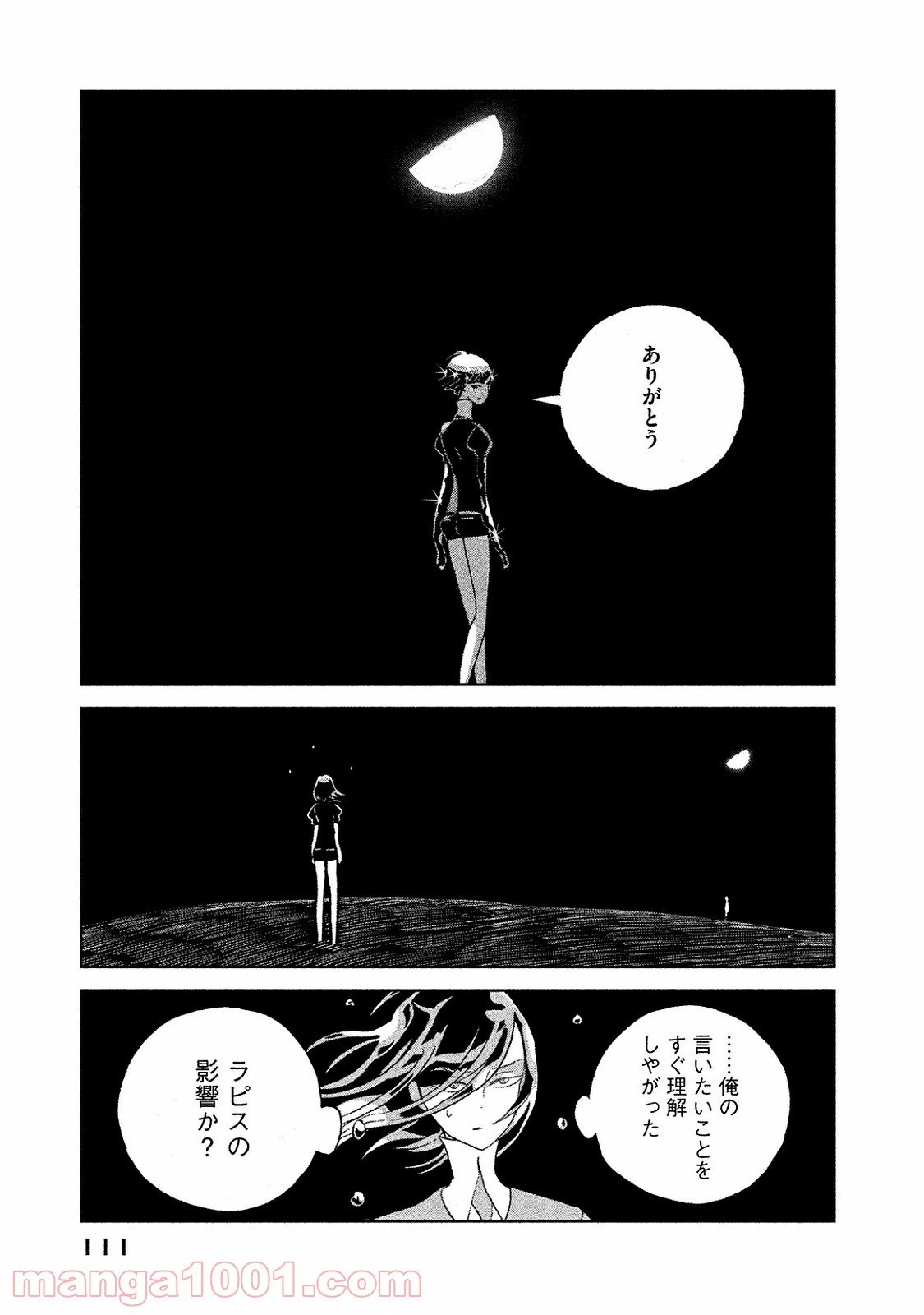 ページ 15 — 第49話
