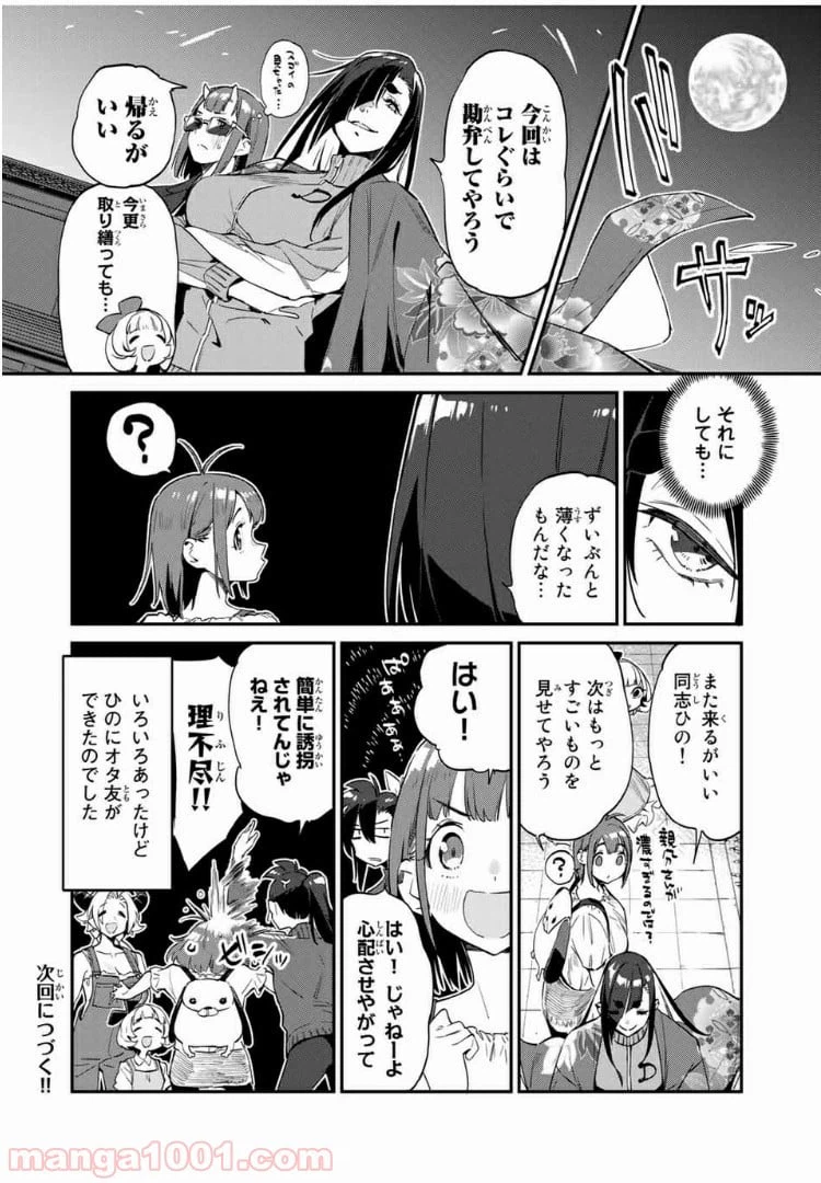 ページ 16 — 第30話