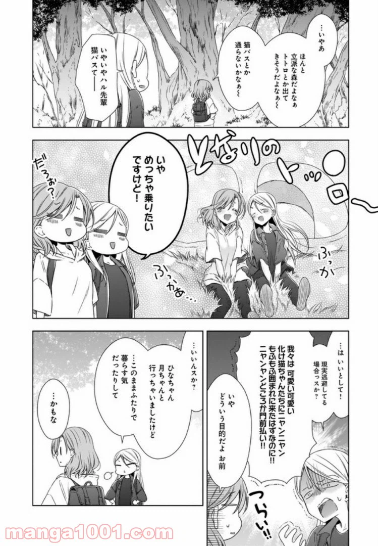 ページ 8 — 第9話