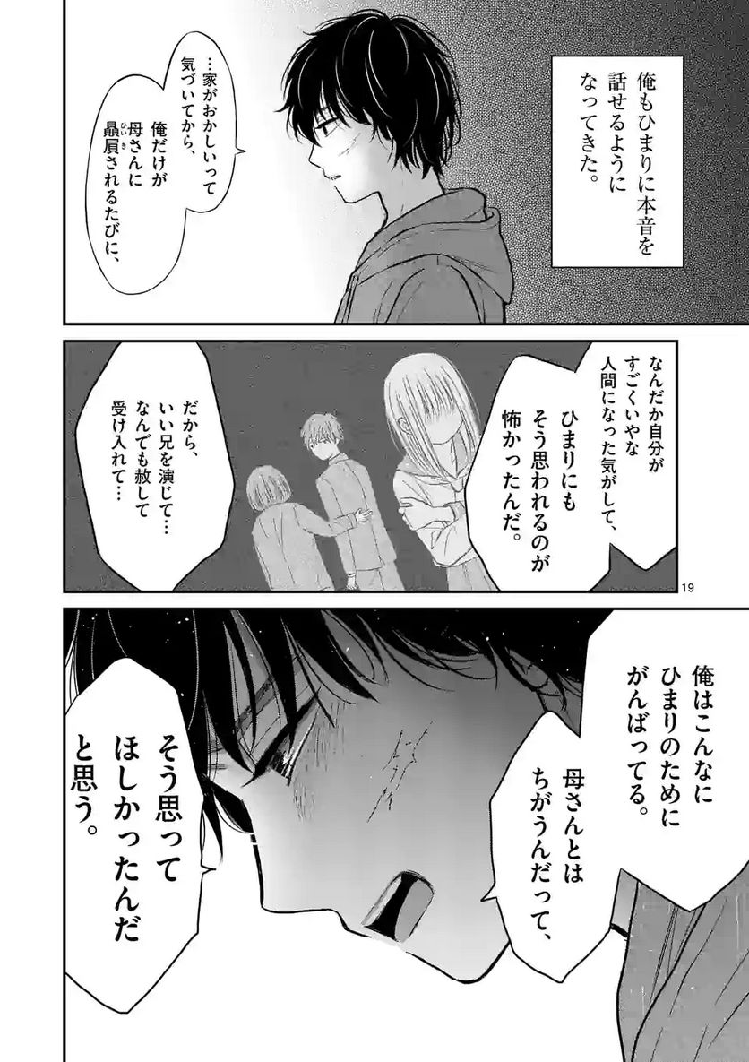 ページ 19 — 第29話