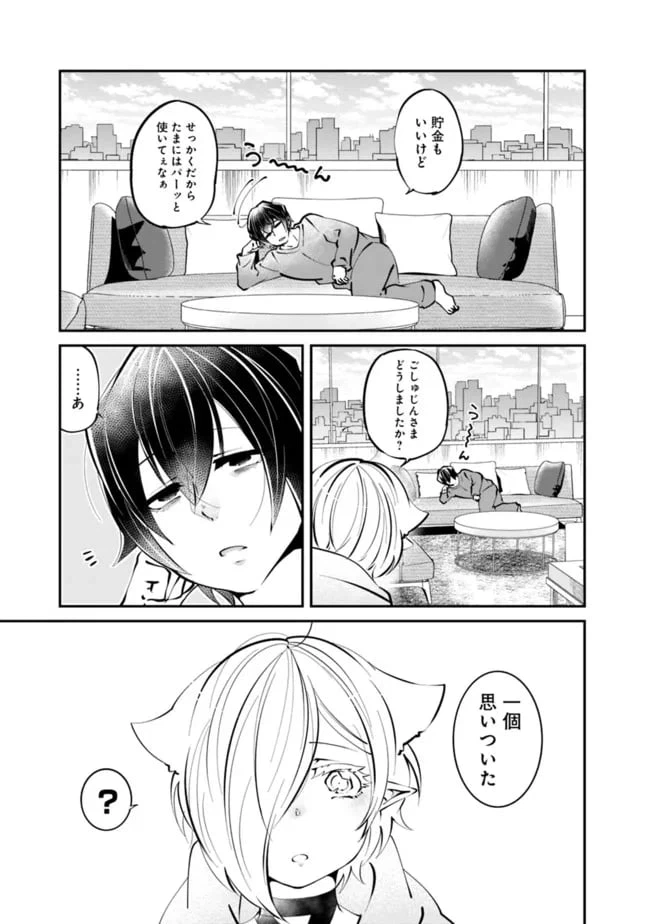 ページ 3 — 第11.5話