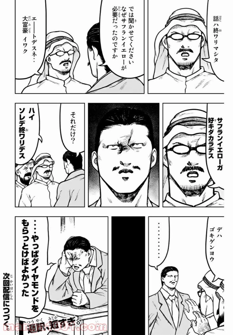 ページ 11 — 第25話