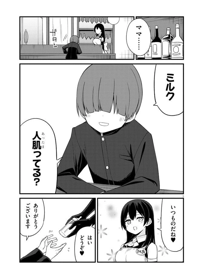 ページ 5 — 第19話