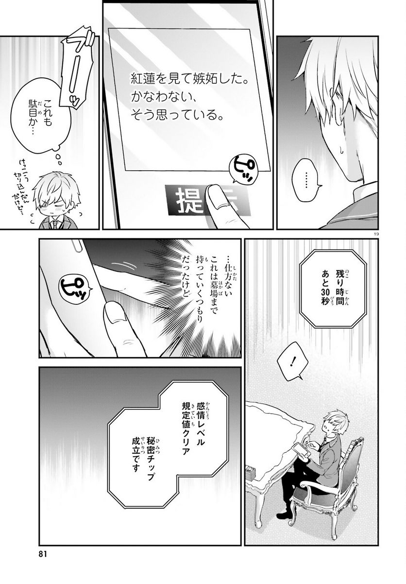 ページ 19 — 第49話