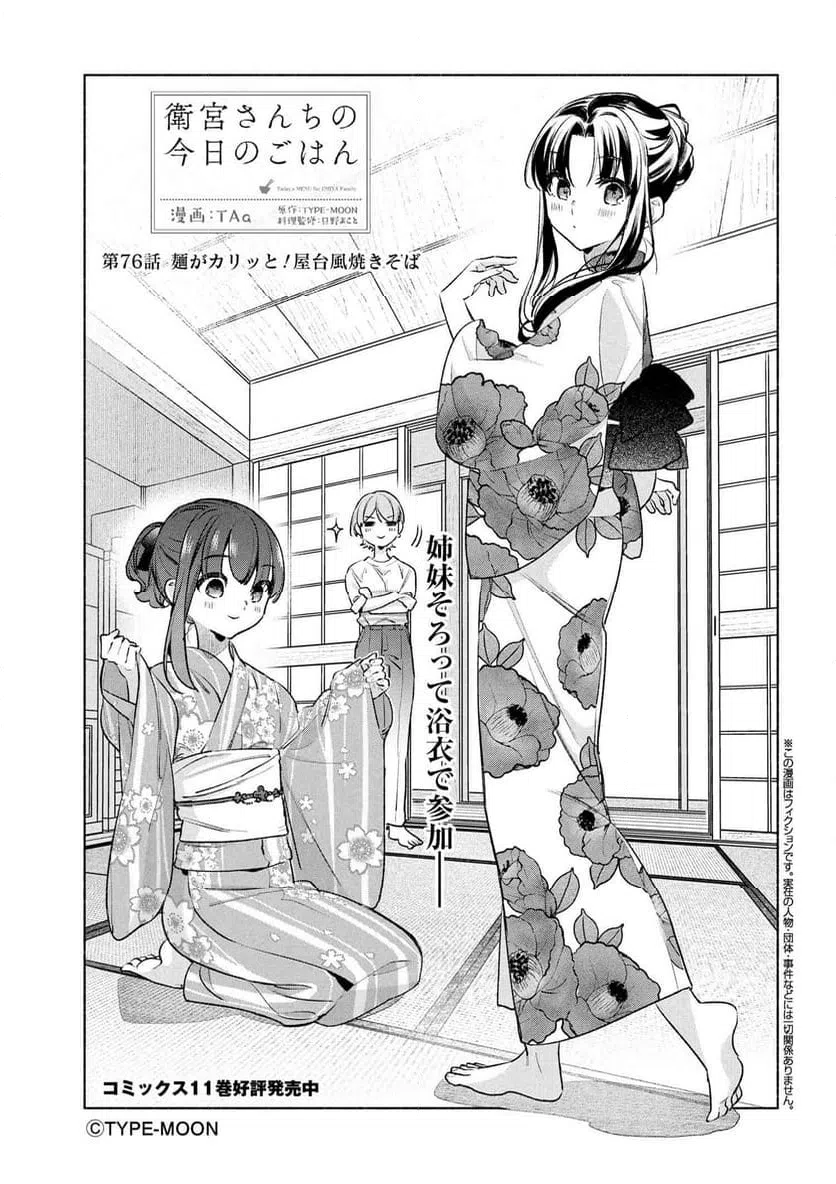 ページ 3 — 第76話
