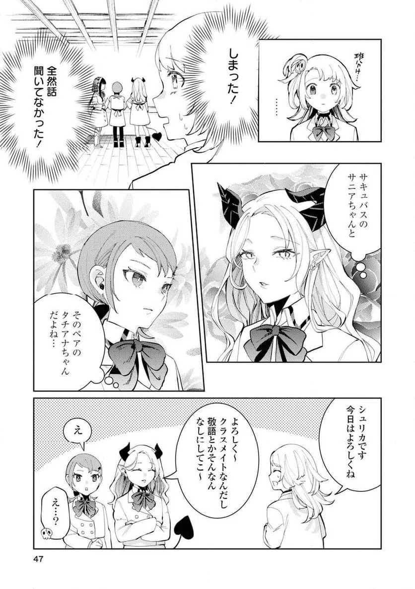 ページ 11 — 第6話