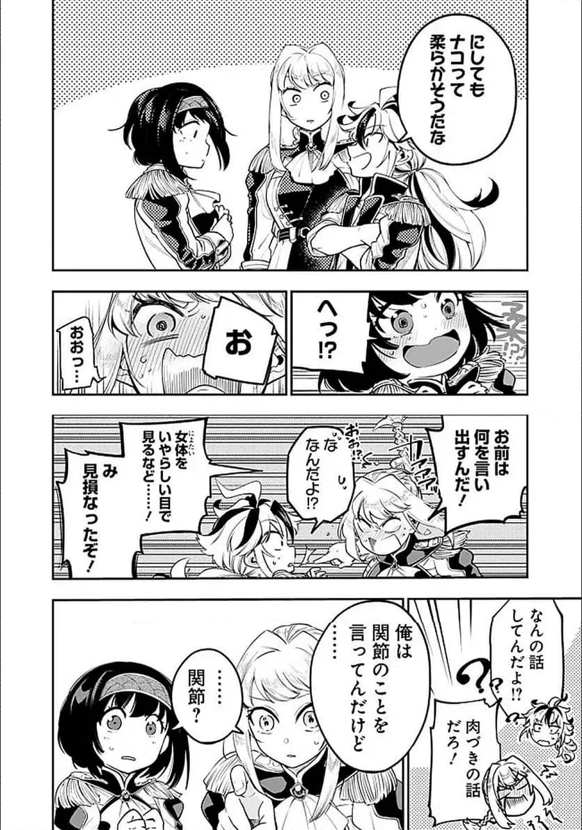 ページ 14 — 第5.1話