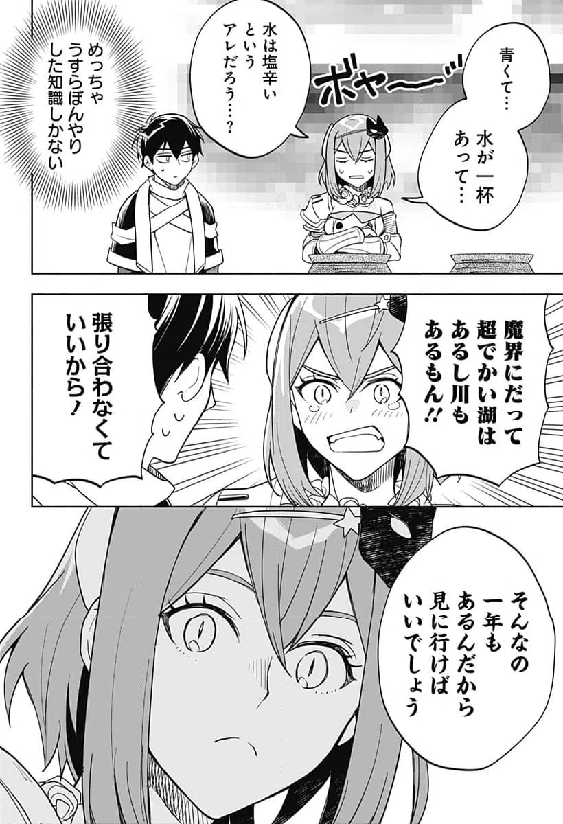ページ 14 — 第9話