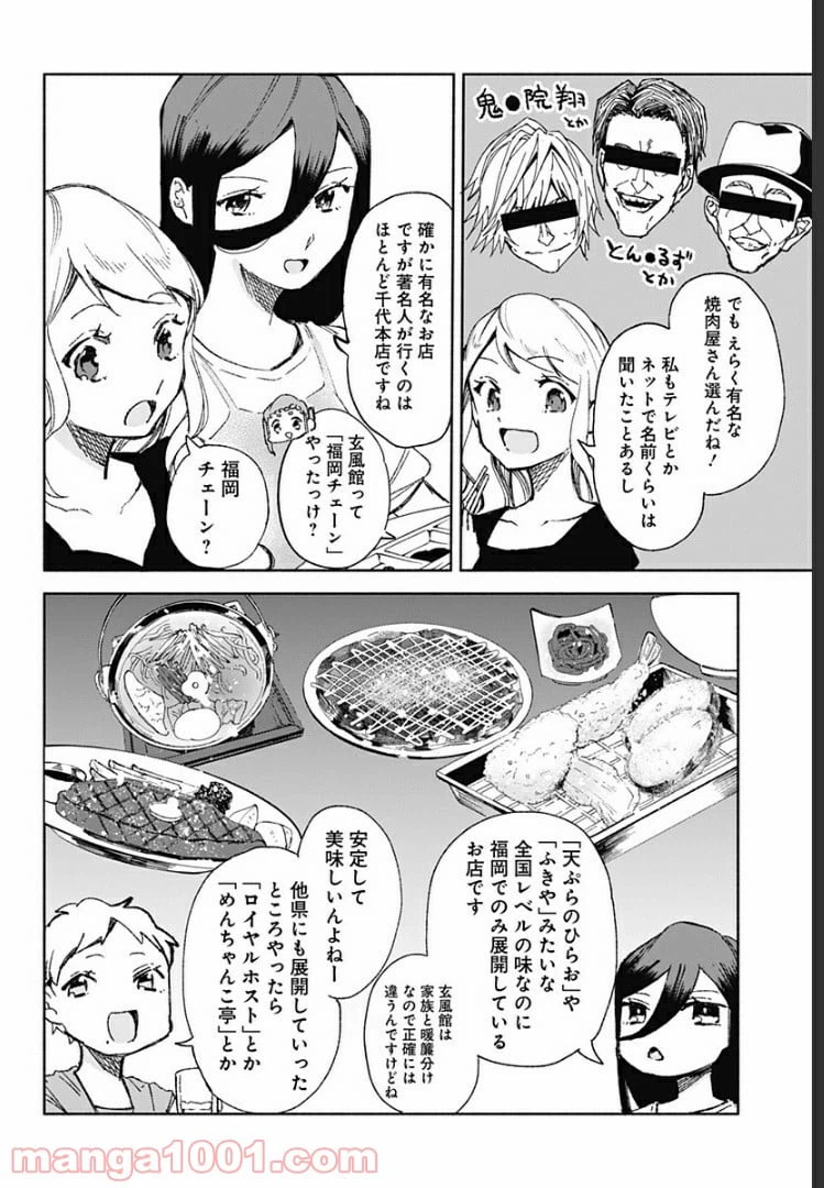 ページ 4 — 第17話