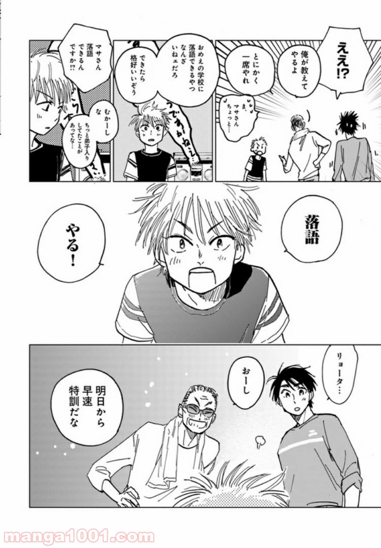 ページ 8 — 第8.1話