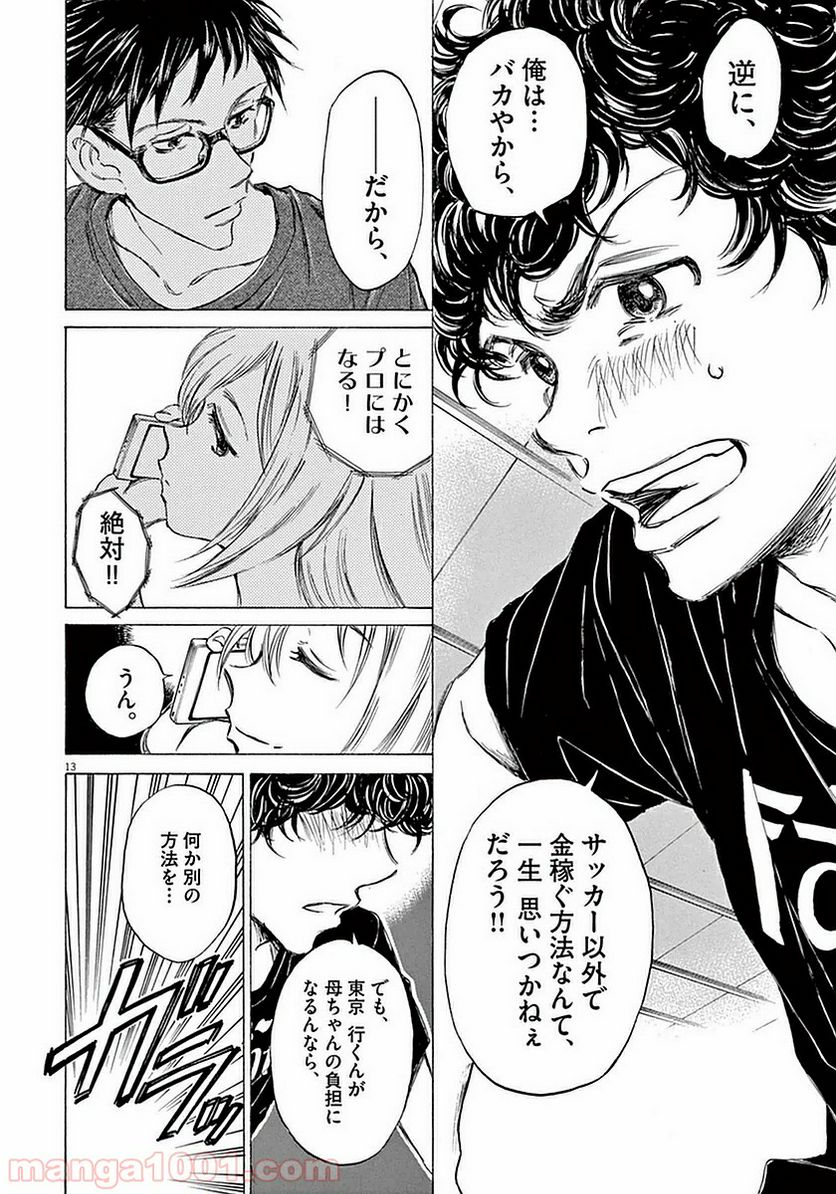ページ 13 — 第20話