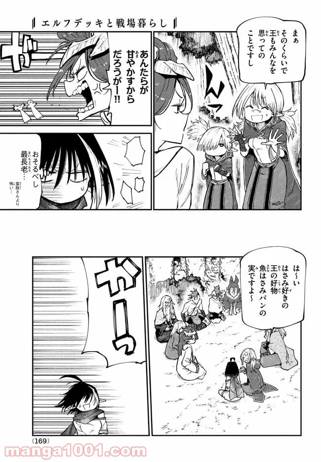 ページ 9 — 第27話