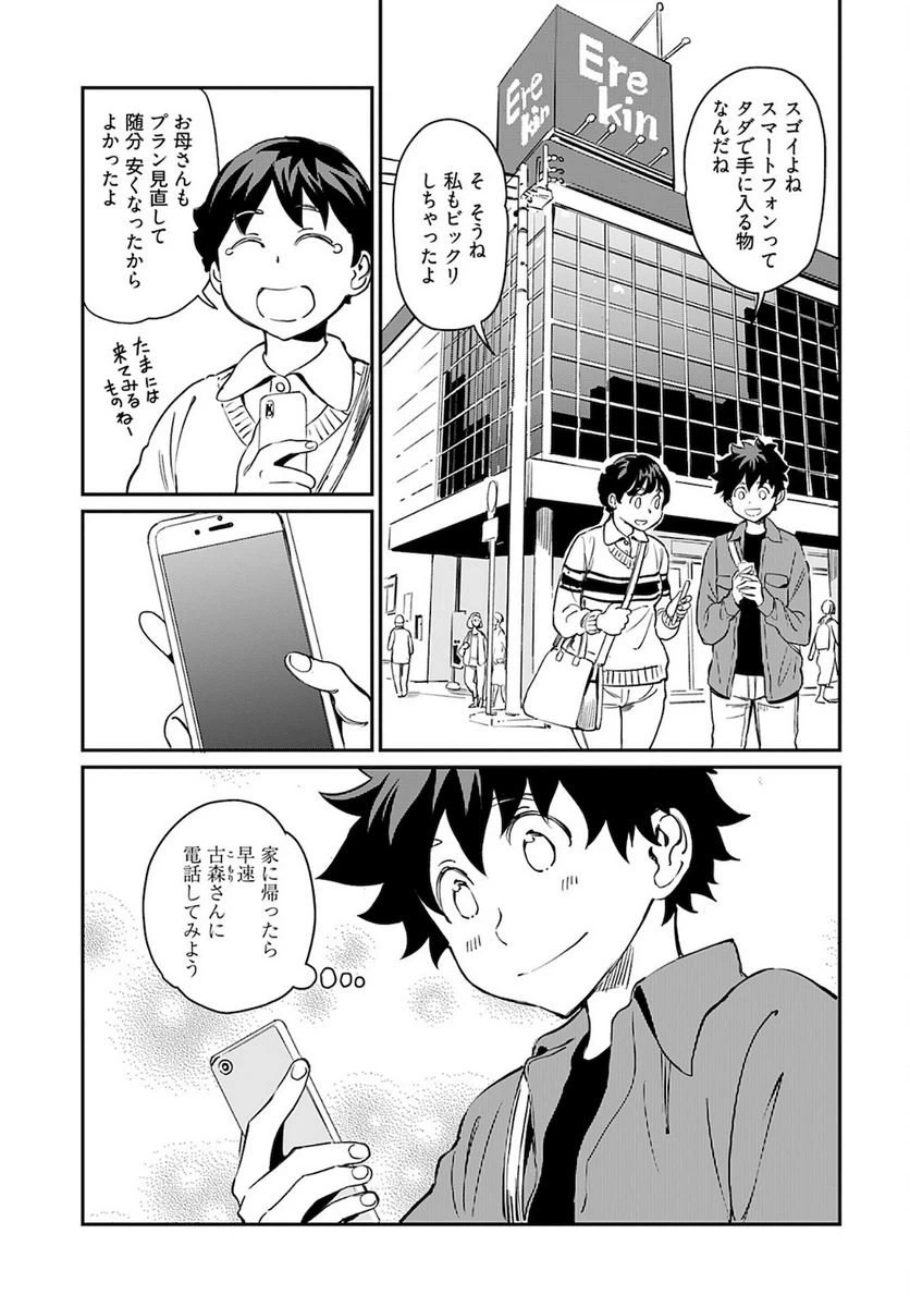 ページ 3 — 第23話