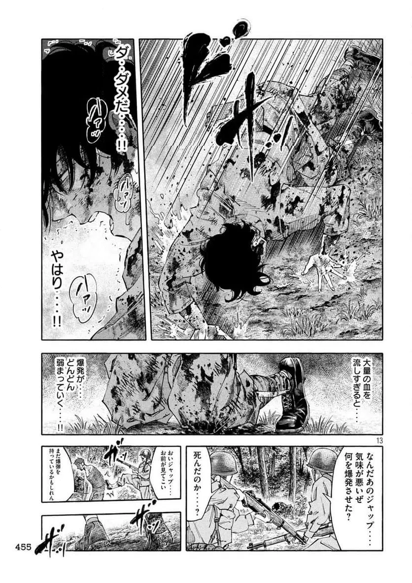 ページ 13 — 第24話
