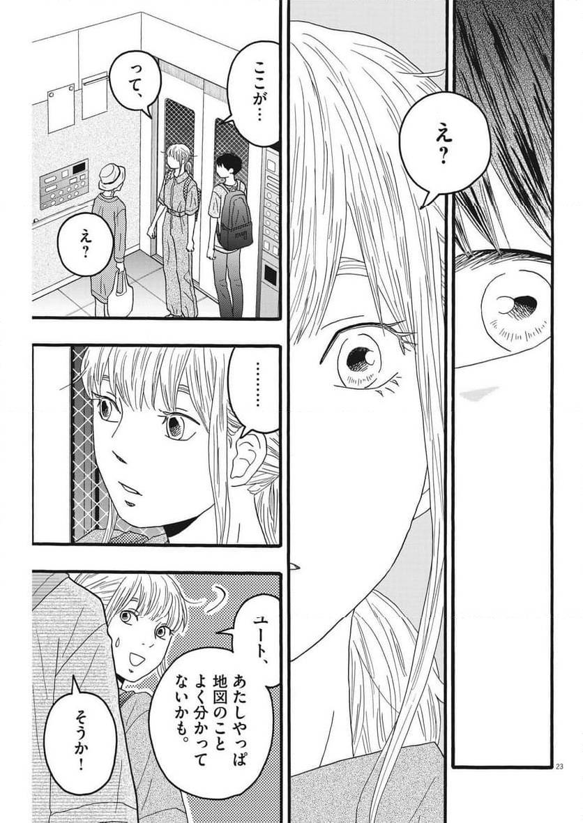 ページ 23 — 第33話