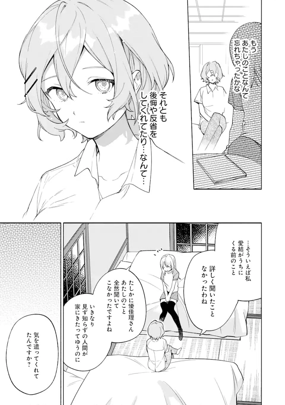 ページ 9 — 第17.2話