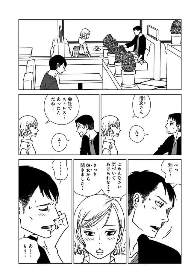 ページ 13 — 第16話
