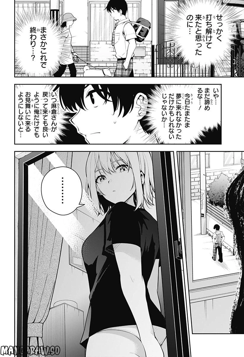 ページ 8 — 第5話