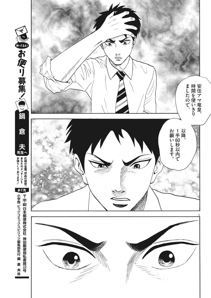 ページ 9 — 第53話